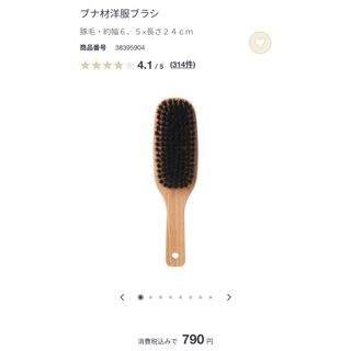 MUJI (無印良品) - 新品未使用　衣類用ブラシ