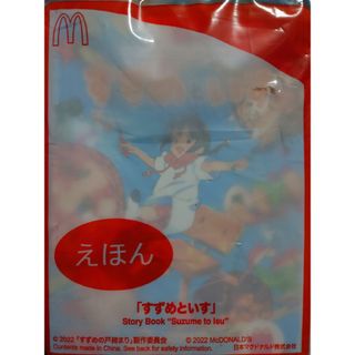 すずめといす　えほん　マクドナルド　ハッピーセット(その他)