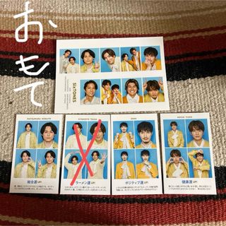 ストーンズ(SixTONES)のSixTONES  証明写真切抜き(アイドルグッズ)