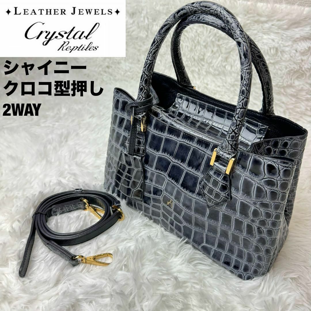 極美品✨レザージュエルズ✨シャイニークロコ型押し✨2WAYショルダー✨キーリング レディースのバッグ(ハンドバッグ)の商品写真