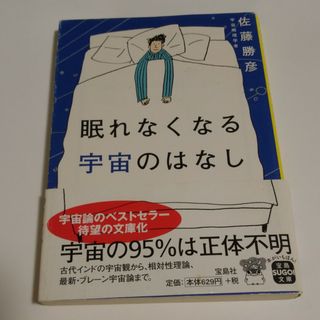 眠れなくなる宇宙のはなし(その他)