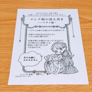 土かぶりのエレナ姫 特典 イラストペーパー(印刷物)