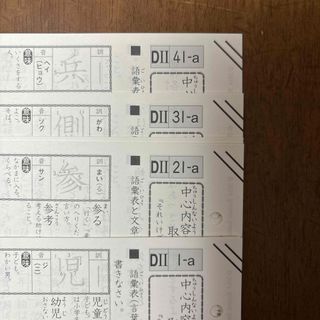 クモン(KUMON)のくもん　国語　DII 40枚　未記入(その他)