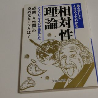 あらすじとイラストでわかる相対性理論(その他)