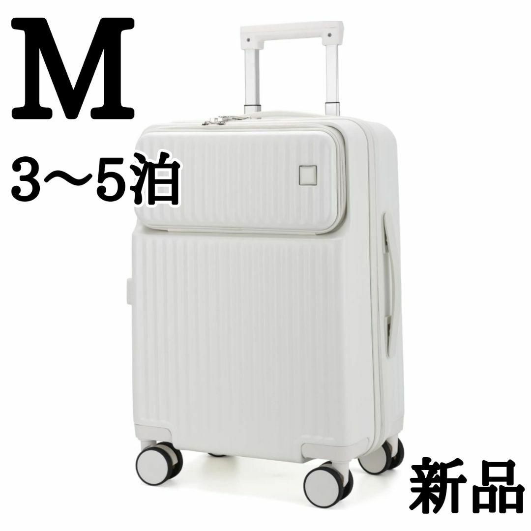 キャリーバッグ スーツケース ホワイト M 軽量 TSAロック トップオープン レディースのバッグ(スーツケース/キャリーバッグ)の商品写真