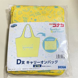 セガ ラッキーくじ  名探偵コナン　D賞　キャリーオンバッグ ②(キャラクターグッズ)