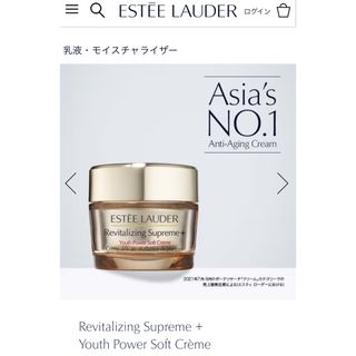 エスティローダー(Estee Lauder)のエスティローダー　シュープリームYPクリーム(美容液)