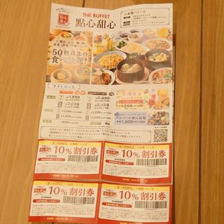 スカイラーク(すかいらーく)の點心甜心 10% 割引券　4枚(レストラン/食事券)