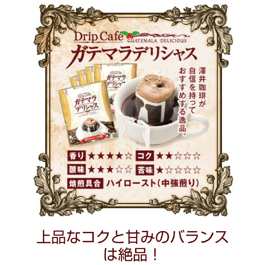 SAWAI COFFEE(サワイコーヒー)の澤井珈琲 マンデリン・ガテマラ入り ドリップコーヒー 6種24袋 食品/飲料/酒の飲料(コーヒー)の商品写真