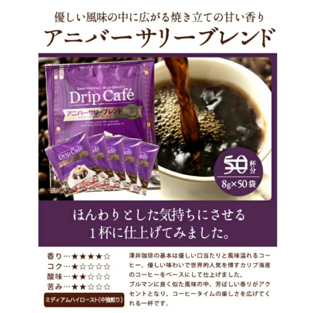 SAWAI COFFEE(サワイコーヒー)の澤井珈琲 マンデリン・ガテマラ入り ドリップコーヒー 6種24袋 食品/飲料/酒の飲料(コーヒー)の商品写真