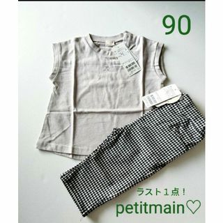 プティマイン(petit main)の新品完売【petitmain】上下セット90グレージュ＆ギンガムチェック(Tシャツ/カットソー)