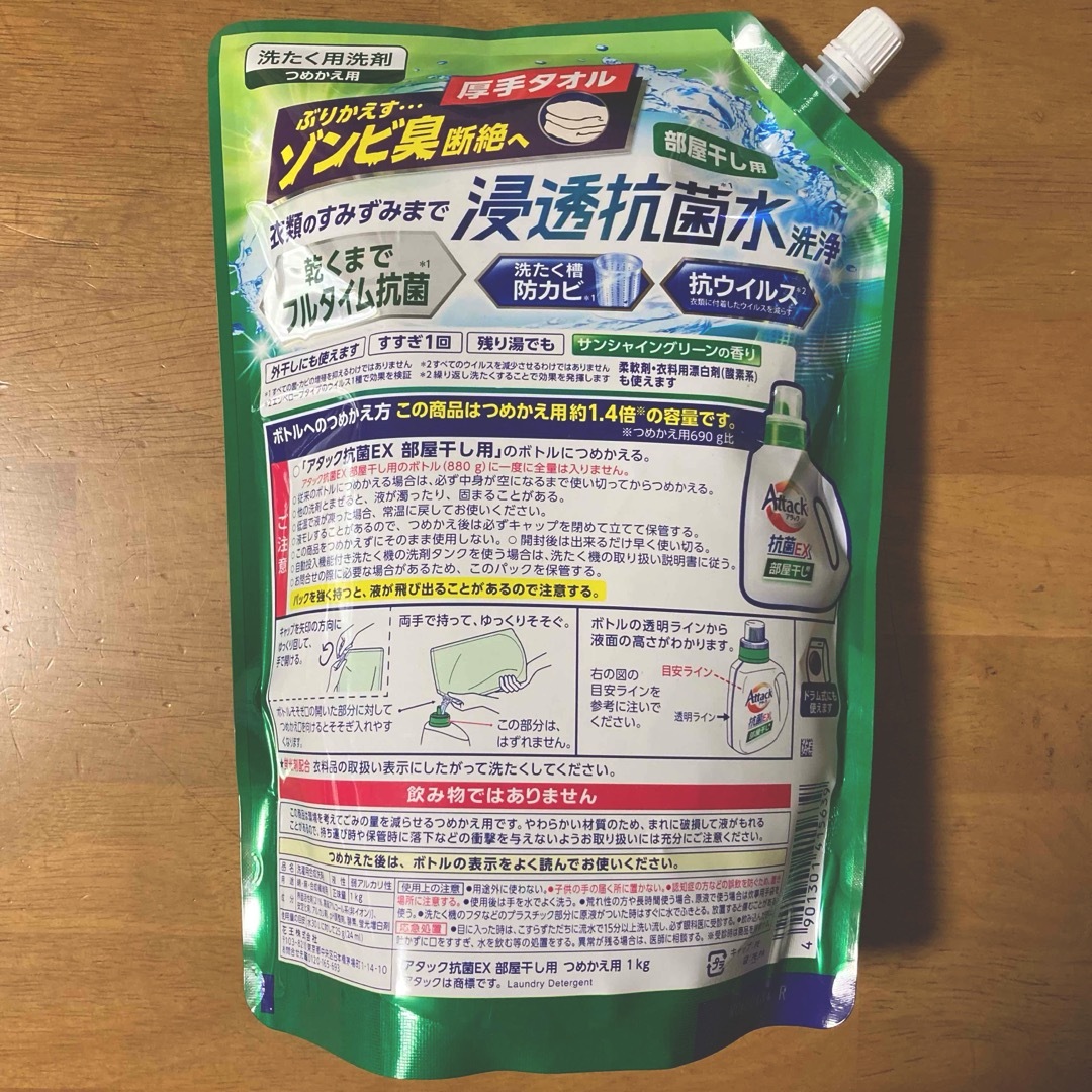 花王(カオウ)のアタック 抗菌ＥＸ　部屋干し用 　１Kg・ワイドハイター　７２０ml  インテリア/住まい/日用品の日用品/生活雑貨/旅行(洗剤/柔軟剤)の商品写真