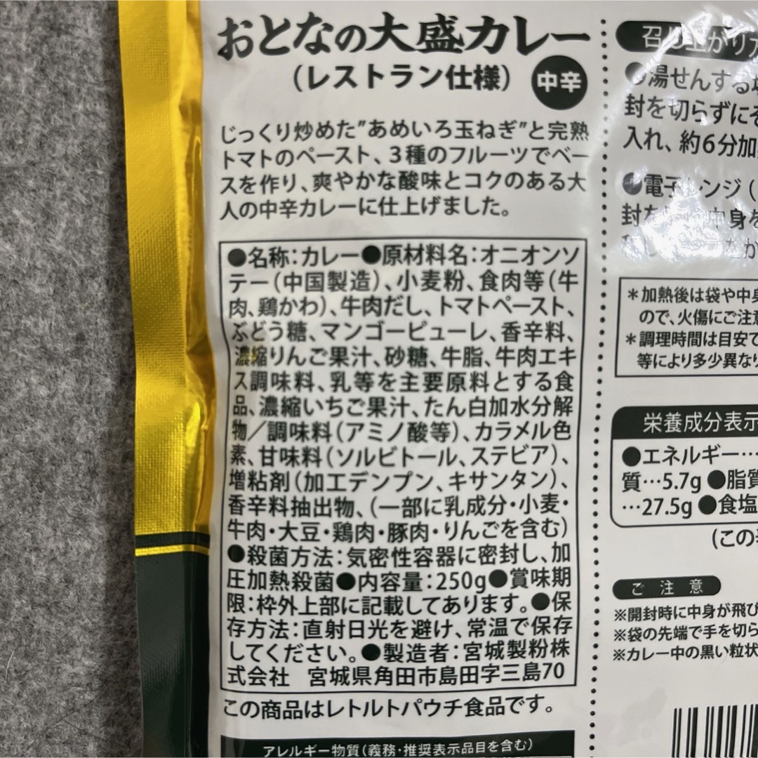 おとなの大盛カレー 中辛 レストラン仕様 250g×7袋セット 食品/飲料/酒の加工食品(レトルト食品)の商品写真