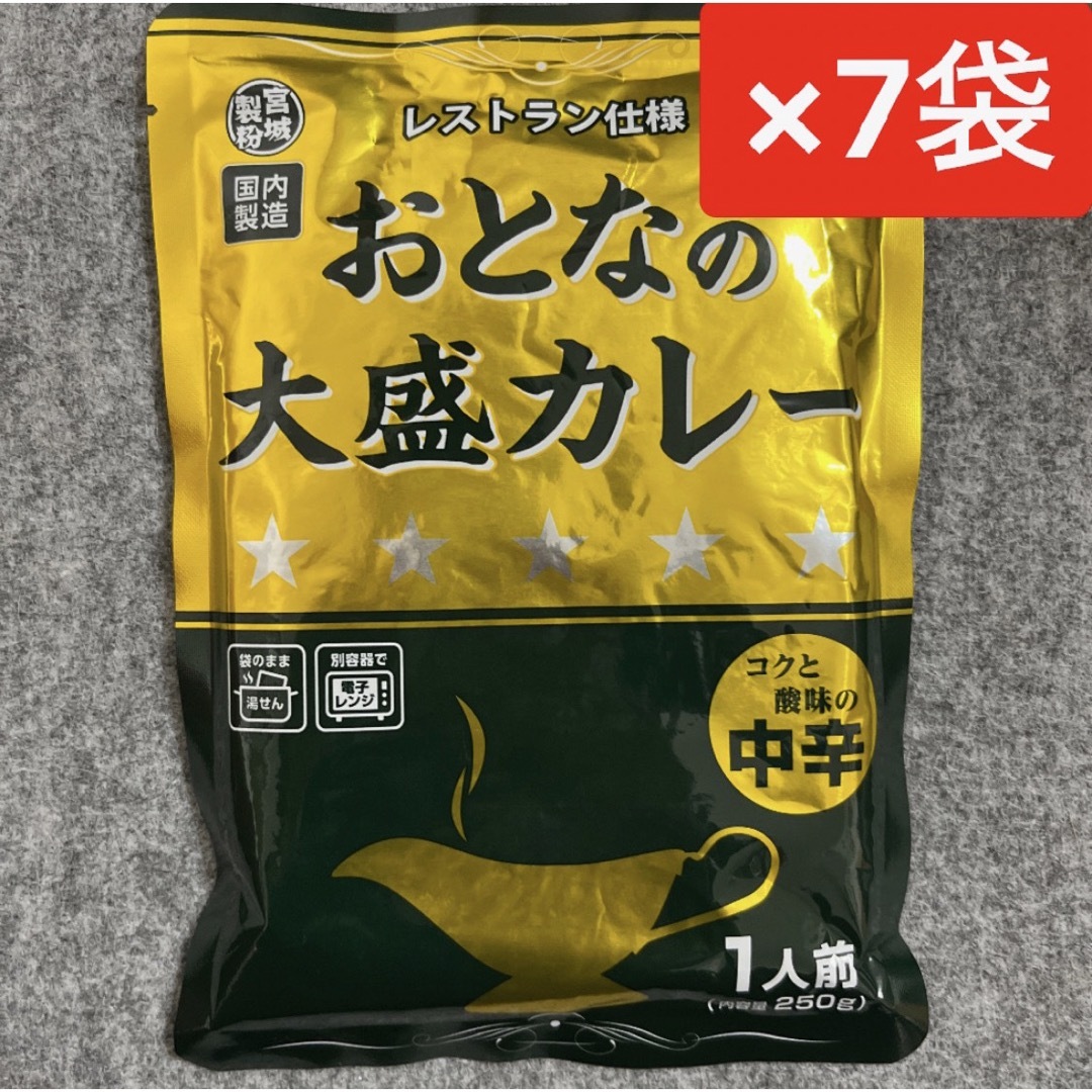 おとなの大盛カレー 中辛 レストラン仕様 250g×7袋セット 食品/飲料/酒の加工食品(レトルト食品)の商品写真