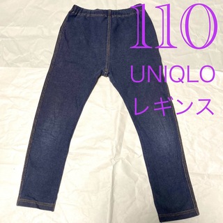 ユニクロ(UNIQLO)の【110サイズ/同梱で200円引】UNIQLOユニクロ レギンス 男女兼用(パンツ/スパッツ)