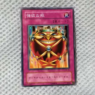 強欲な瓶　遊戯王　カード(シングルカード)