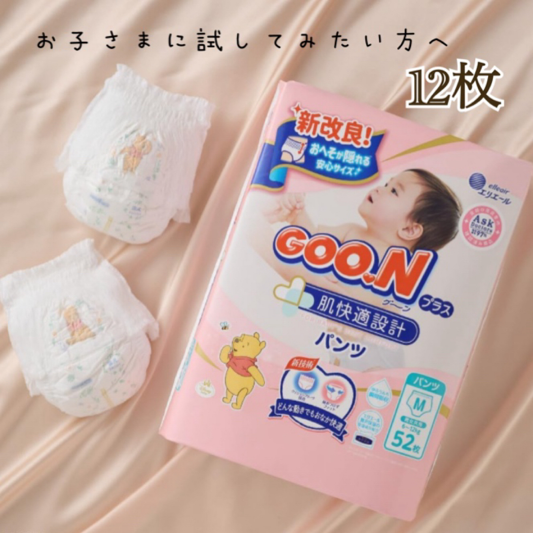 【サイズアウト品】GOONプラス　グーンプラス　パンツタイプ　Mサイズ キッズ/ベビー/マタニティのおむつ/トイレ用品(ベビー紙おむつ)の商品写真