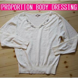 プロポーションボディドレッシング(PROPORTION BODY DRESSING)のPROPORTION BODY DRESSING★ビジュー付きＶネックニット★白(ニット/セーター)