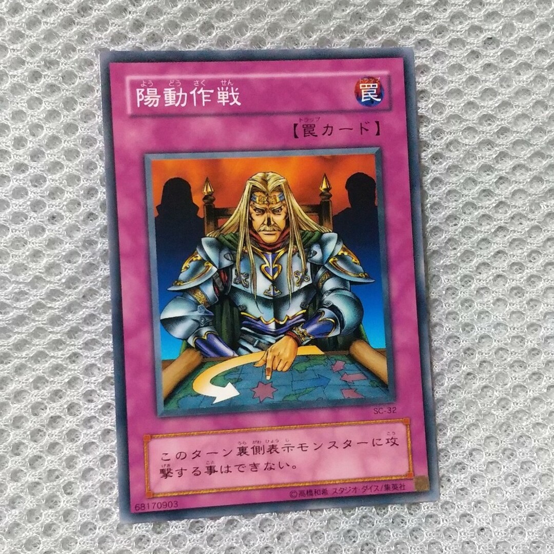 陽動作戦　遊戯王　カード エンタメ/ホビーのトレーディングカード(シングルカード)の商品写真