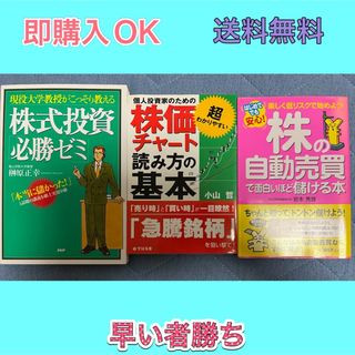 株式投資3冊セット(ビジネス/経済)