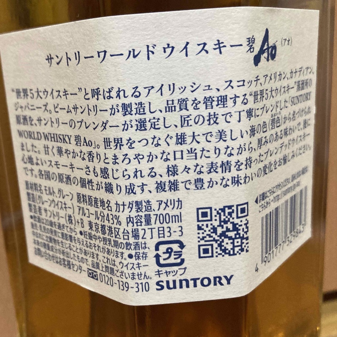 サントリー サントリーワールドウイスキー碧Ａｏ　７００ｍｌ 食品/飲料/酒の酒(ウイスキー)の商品写真