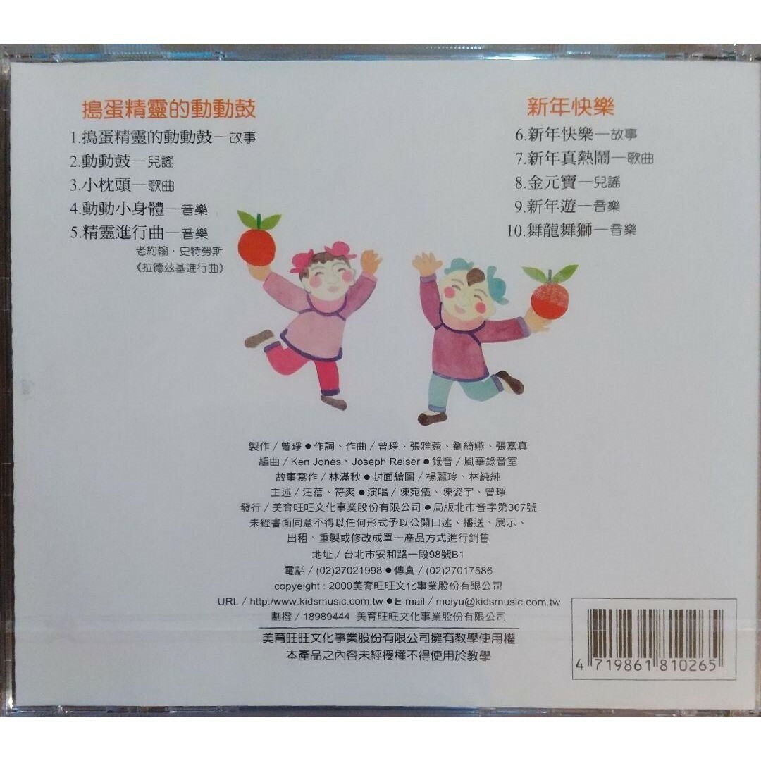 ◆CD 中国語CD 搗蛋精霊的動動鼓 エンタメ/ホビーのCD(キッズ/ファミリー)の商品写真