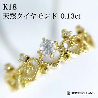 K18 天然ダイヤモンド 0.13ct リング(リング(指輪))