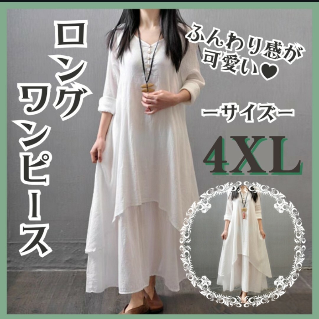 ロングワンピース 白　4XL　綿麻生地　体型カバー 長袖　 ゆったりライン レディースのトップス(シャツ/ブラウス(長袖/七分))の商品写真