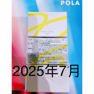 POLA ホワイトショットインナーロックタブレットIXS 2粒×30包　1ヶ月分