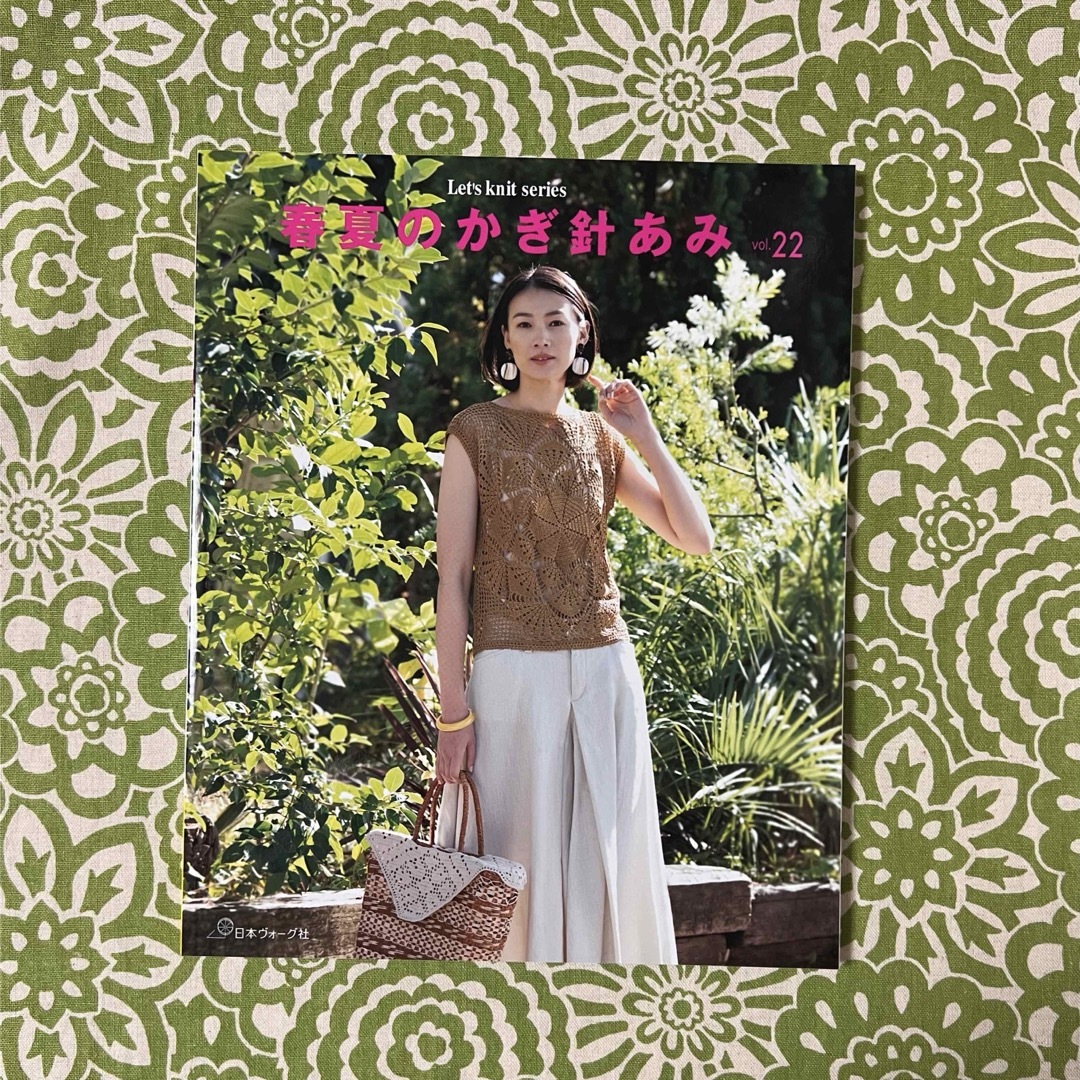 春夏のかぎ針あみ　vol.22 エンタメ/ホビーの本(趣味/スポーツ/実用)の商品写真