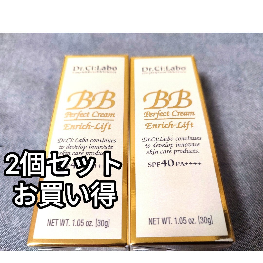 【未使用品】ドクターシーラボ BBクリーム エンリッチリフト ×2個セット コスメ/美容のスキンケア/基礎化粧品(フェイスクリーム)の商品写真