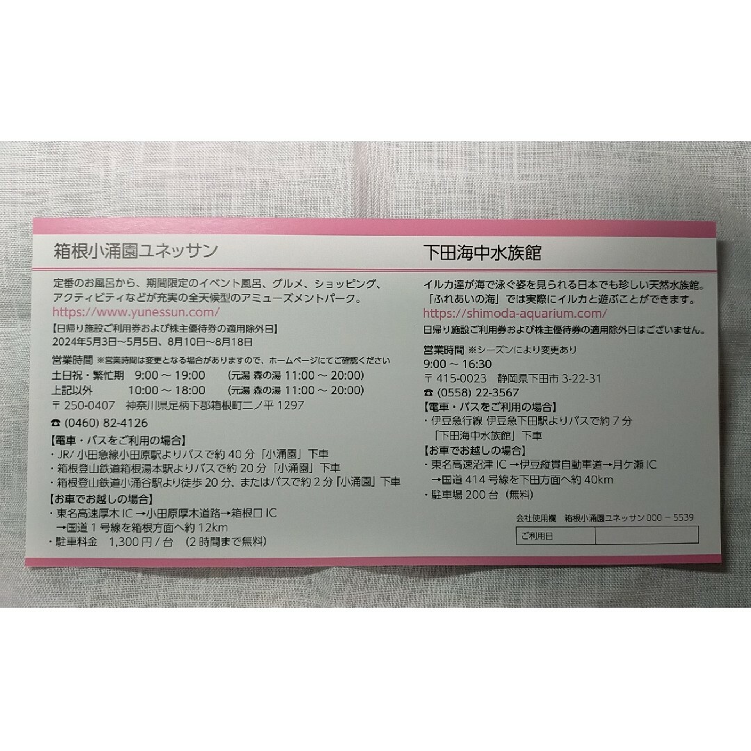 藤田観光 株主優待 日帰り施設利用券 2枚 4名様分 チケットの施設利用券(水族館)の商品写真