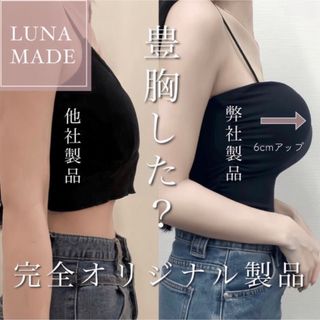 Luna カップ付き　豊胸キャミ　ブラック(キャミソール)