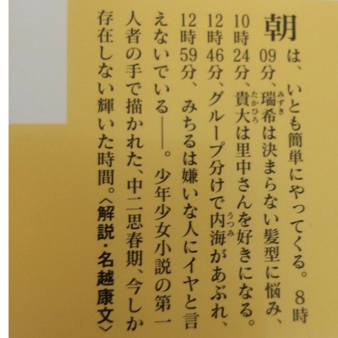 市立第二中学校2年C組 : 10月19日月曜日 エンタメ/ホビーの本(文学/小説)の商品写真