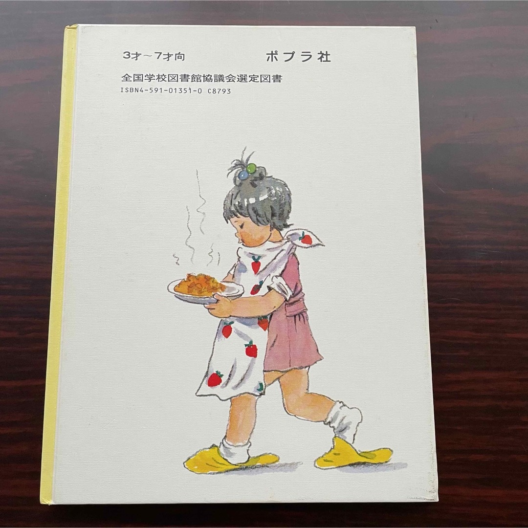 ポプラ社(ポプラシャ)のトッチくんのカレーようび エンタメ/ホビーの本(絵本/児童書)の商品写真