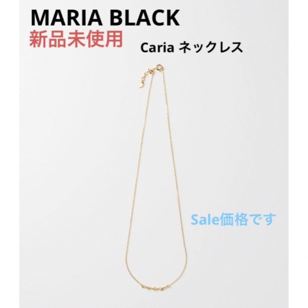 MARIA BLACK(マリアブラック)のSale‼️マリアブラック  Caria ネックレスMariaBlack レディースのアクセサリー(ネックレス)の商品写真