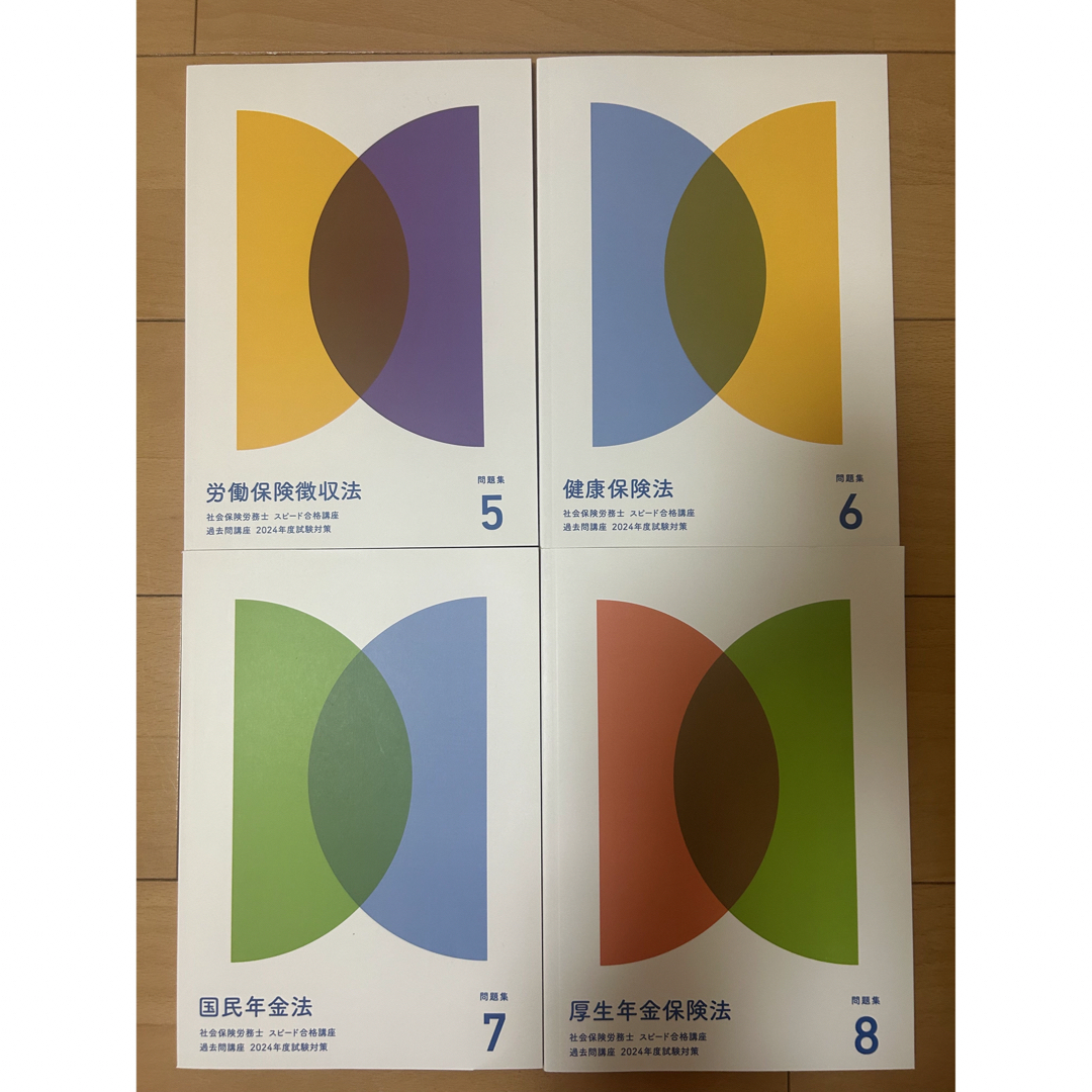 社会保険労務士　問題集　2024年度試験対策 エンタメ/ホビーの本(資格/検定)の商品写真