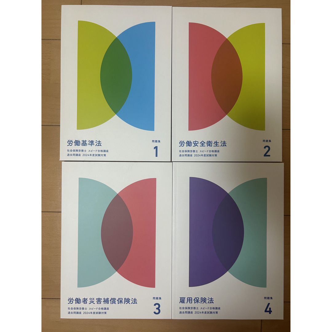 社会保険労務士　問題集　2024年度試験対策 エンタメ/ホビーの本(資格/検定)の商品写真