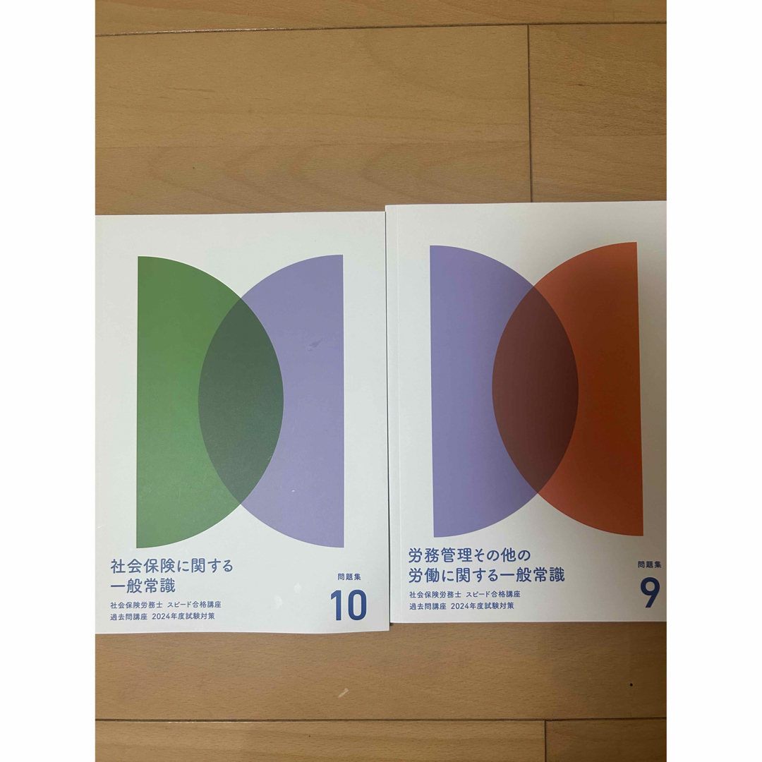 社会保険労務士　問題集　2024年度試験対策 エンタメ/ホビーの本(資格/検定)の商品写真