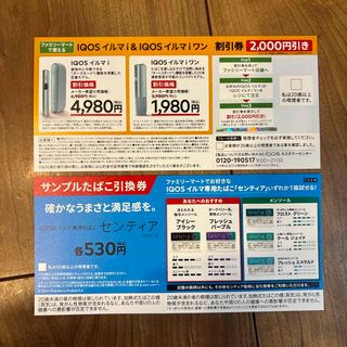 アイコス(IQOS)のIQOS サンプル引換券等(タバコグッズ)