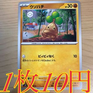 ポケモン(ポケモン)の【1枚10円】ウソハチ sv3 在庫17枚(シングルカード)