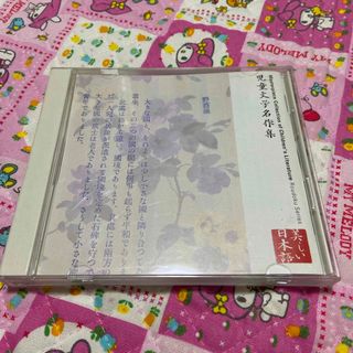 児童文学名作集  CD  朗読(朗読)