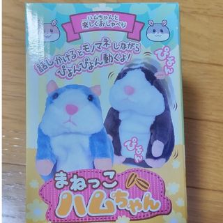 まねっこ　ハムちゃん　グレー(その他)