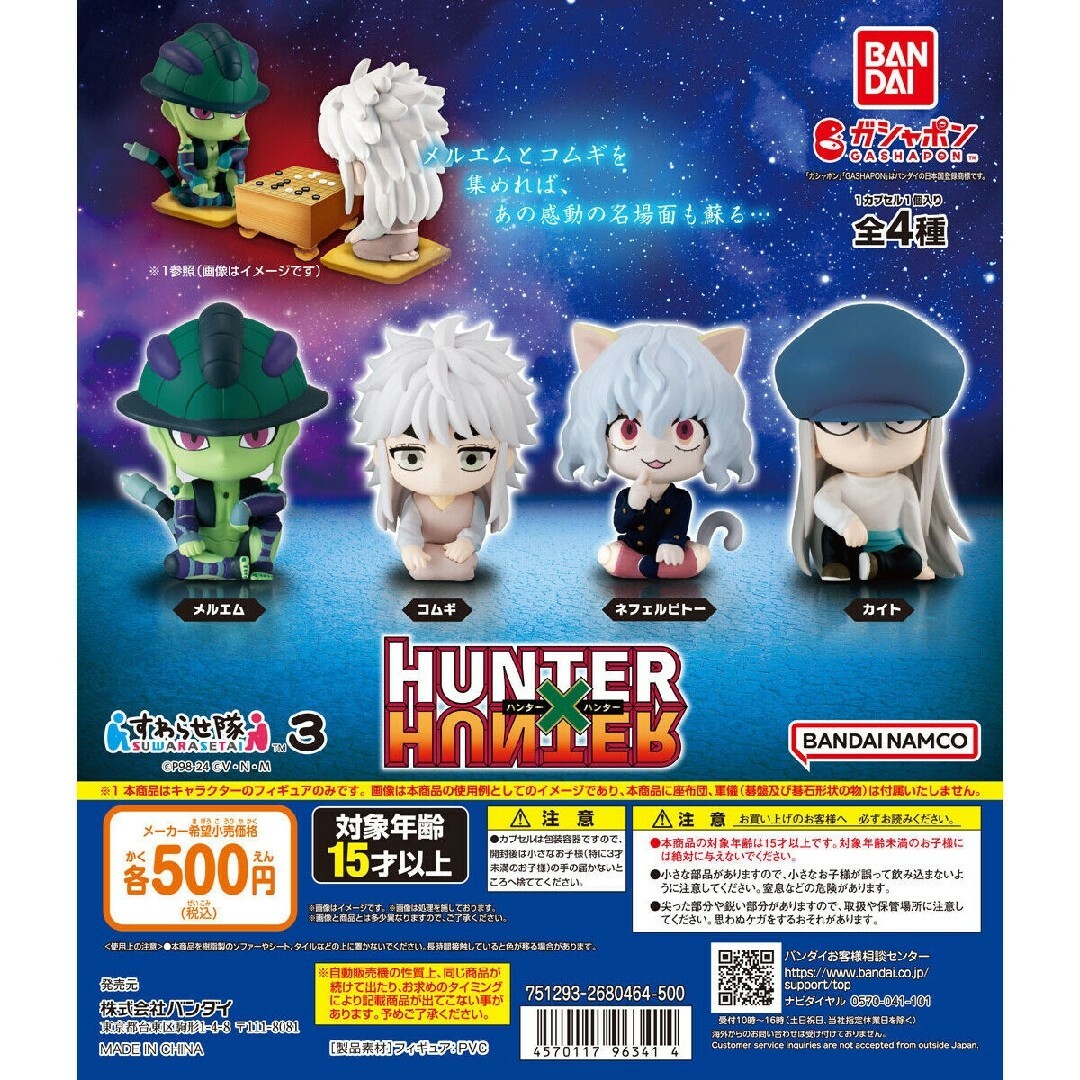 HUNTER×HUNTER すわらせ隊3 メルエム エンタメ/ホビーのアニメグッズ(その他)の商品写真