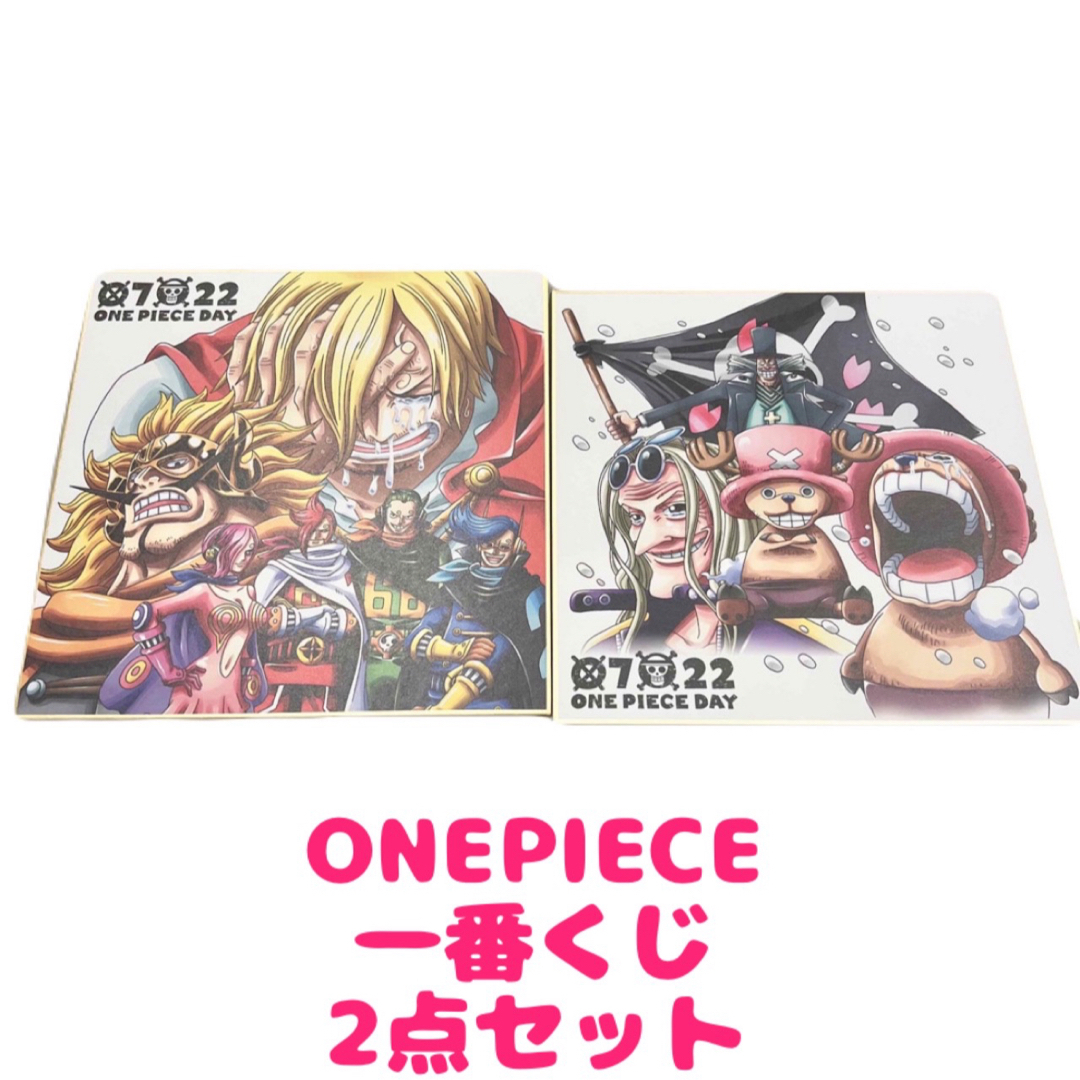 ONE PIECE(ワンピース)の一番くじ ONEPIECE ワンピース 色コレ 色紙 2点セット 即日発送 エンタメ/ホビーのアニメグッズ(その他)の商品写真