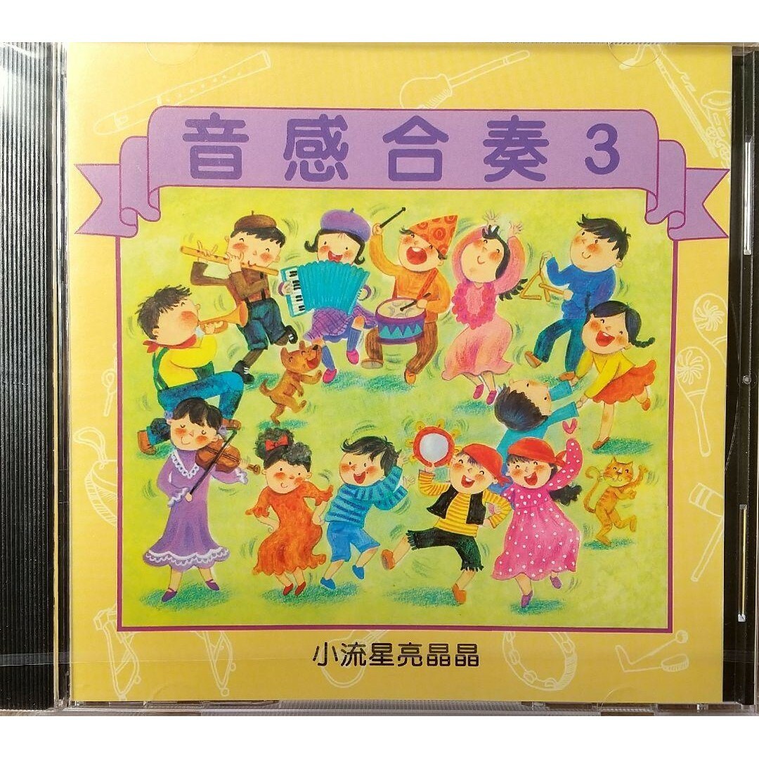 ③◆CD 中国語CD 音感合奏③ 小流星亮晶晶 エンタメ/ホビーのCD(キッズ/ファミリー)の商品写真