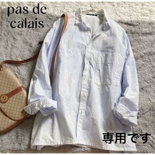 パドカレ(pas de calais)の【パドカレ】美品✨希少 ムラ染め 加工 マカライト シャツ 空 大きめ ゆったり(シャツ/ブラウス(長袖/七分))