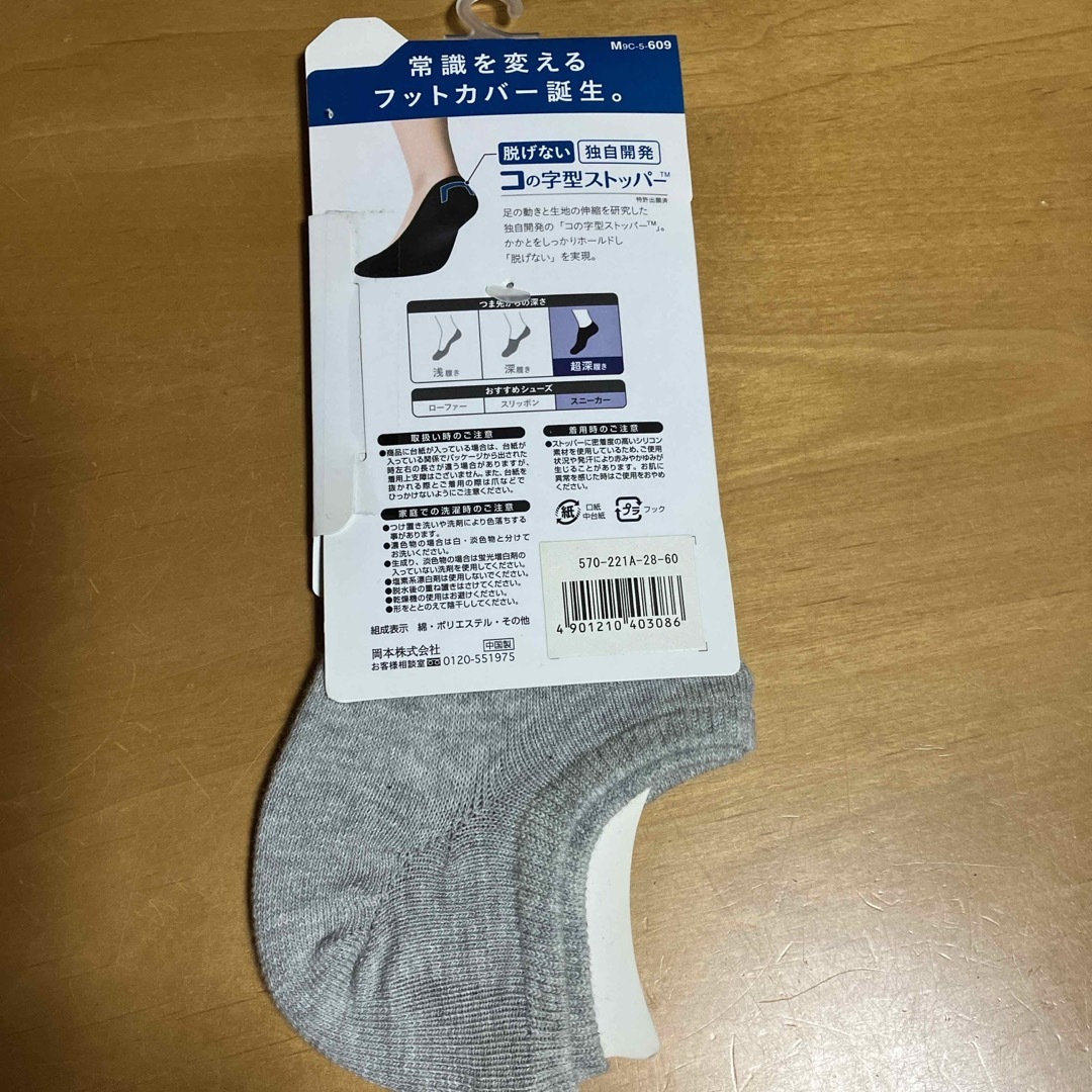 脱げない靴下　ココピタ メンズのレッグウェア(ソックス)の商品写真