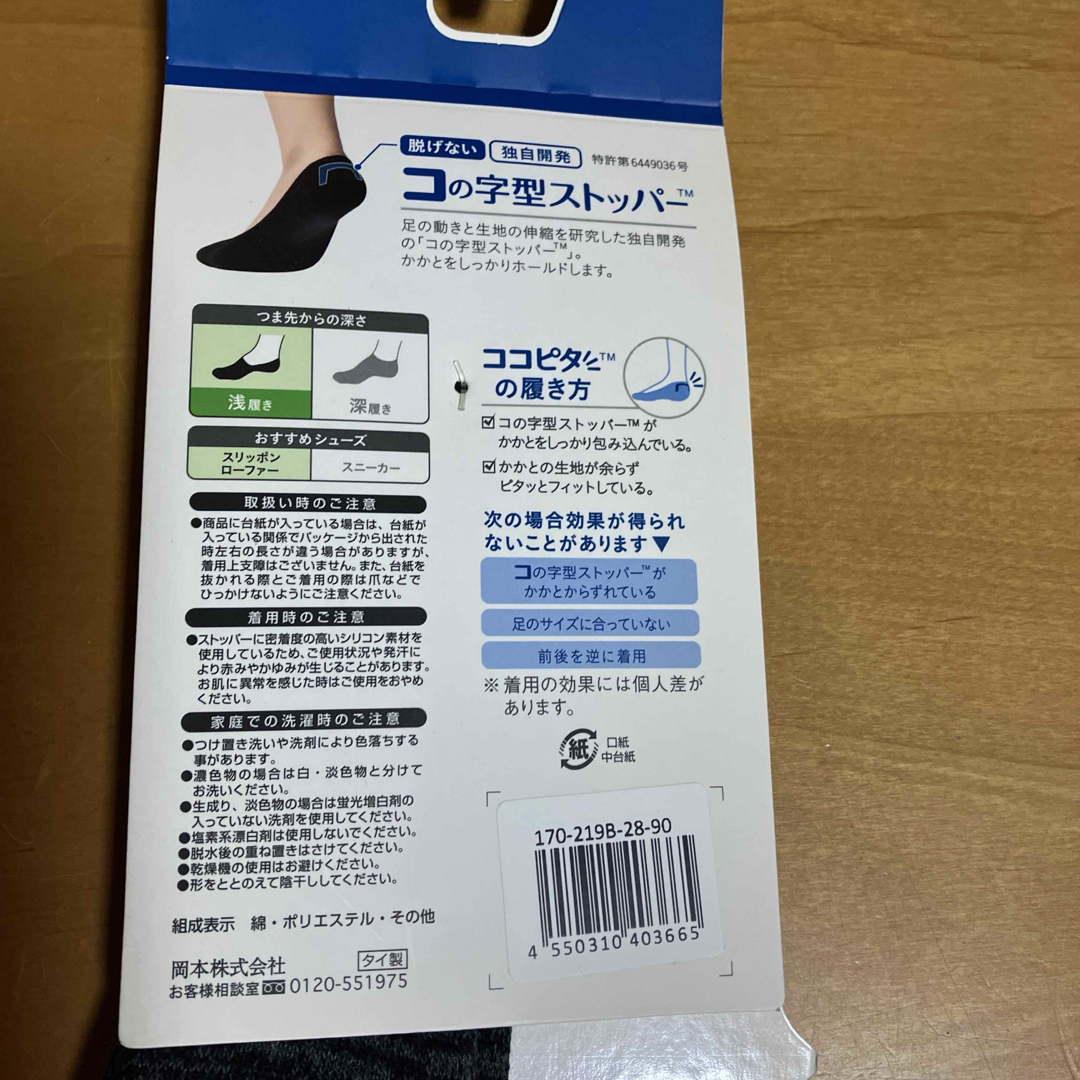 脱げない靴下　ココピタ メンズのレッグウェア(ソックス)の商品写真