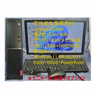 レノボ(Lenovo)の即戦力!Lenovo i5-7400/快適事務作業 無線Wi-Fi Office(デスクトップ型PC)